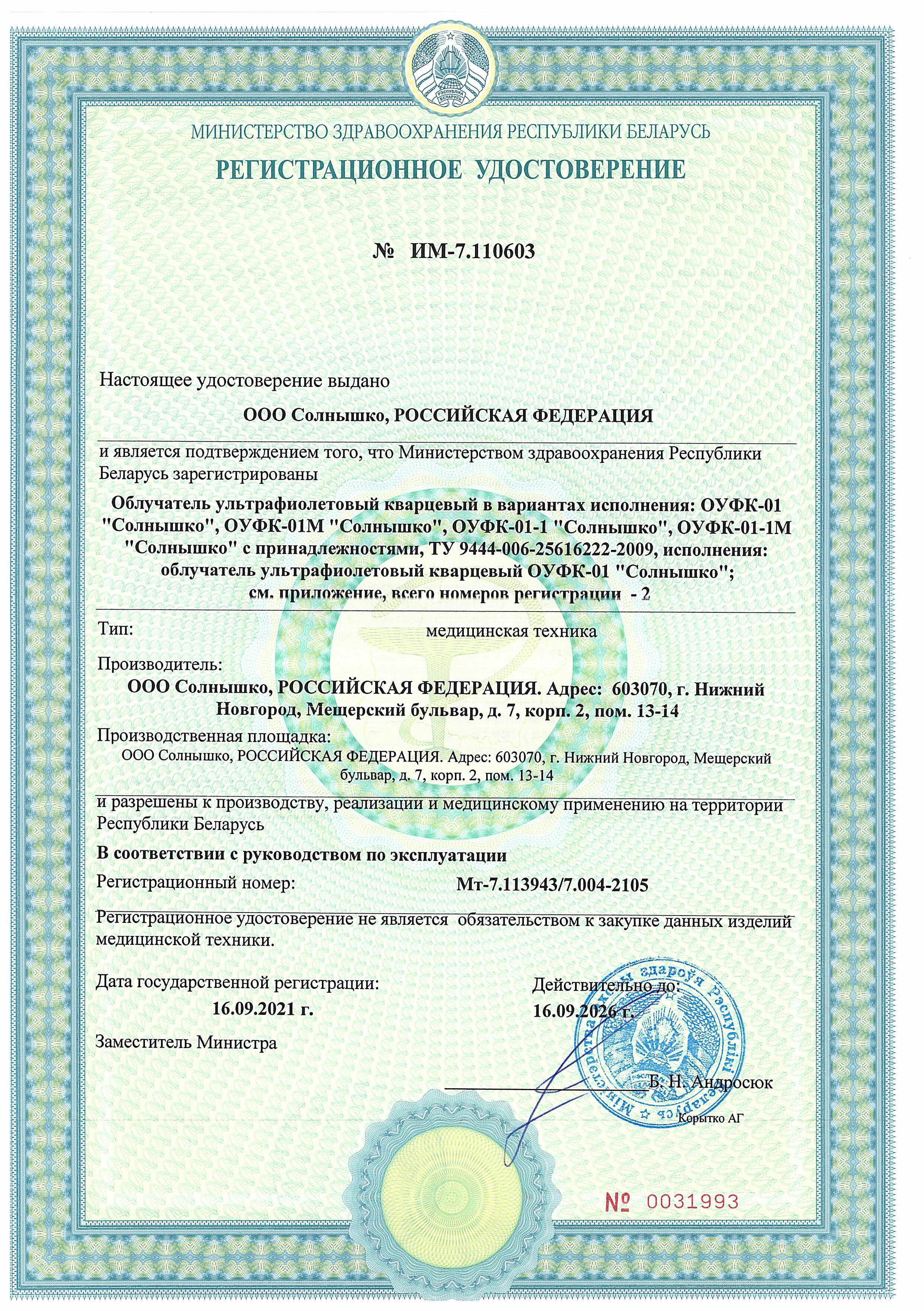 биодозиметр солнышко что это. Смотреть фото биодозиметр солнышко что это. Смотреть картинку биодозиметр солнышко что это. Картинка про биодозиметр солнышко что это. Фото биодозиметр солнышко что это