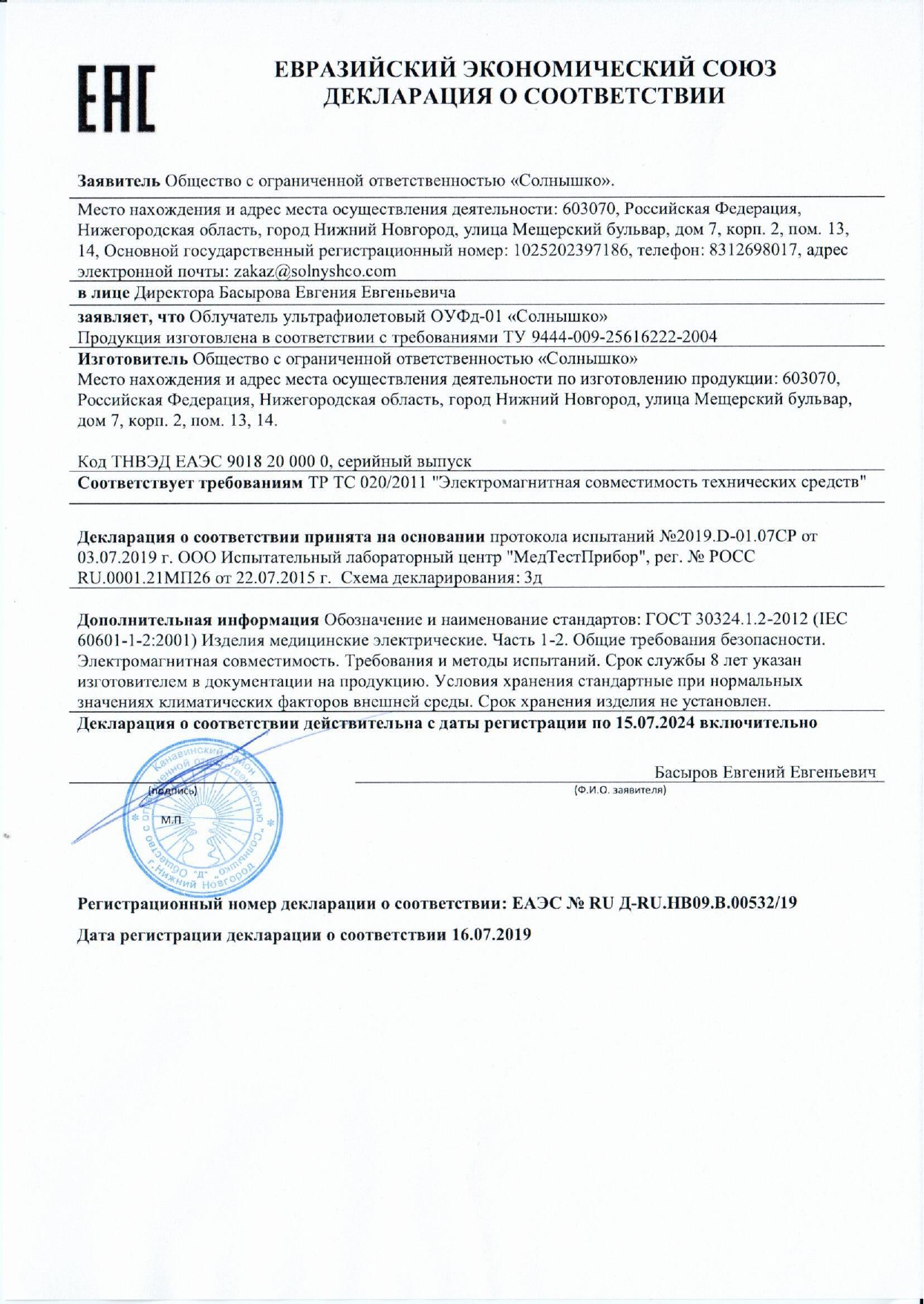 Солнышко ОУФд-01 облучатель ультрафиолетовый кварцевый - Купить | Солнышко