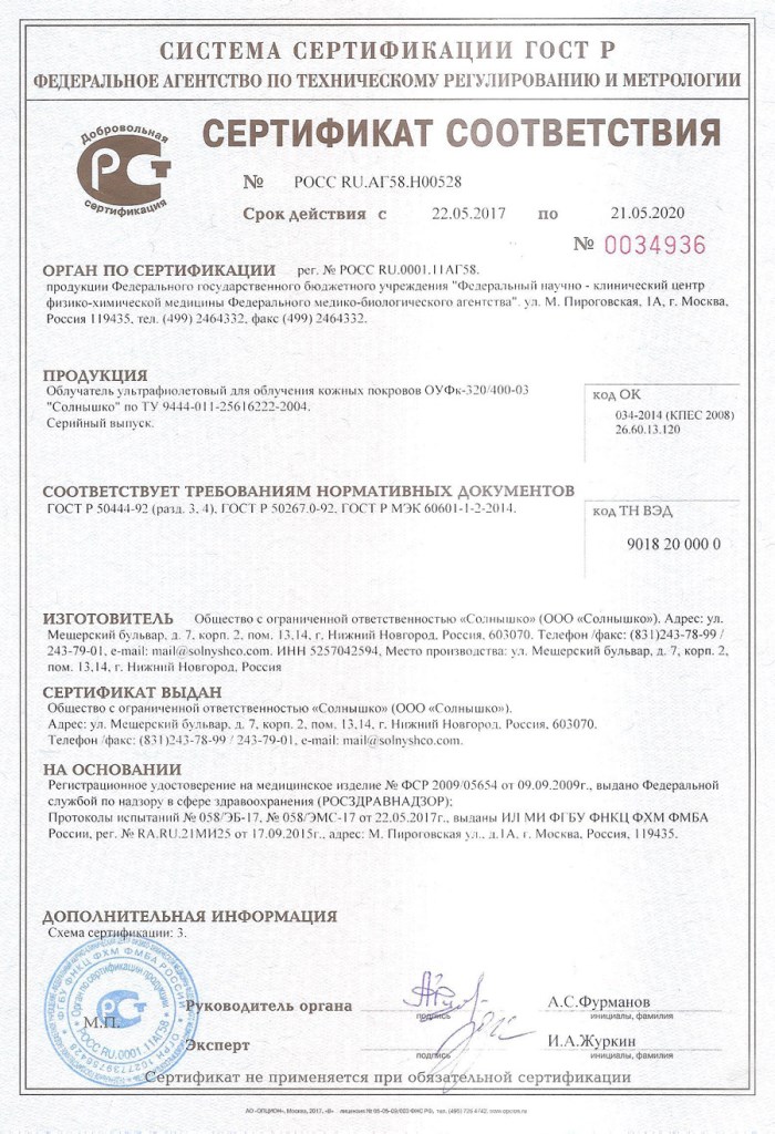 Сертификат соответствия