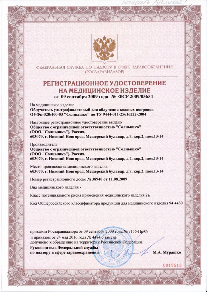 Регистрационное удостоверение