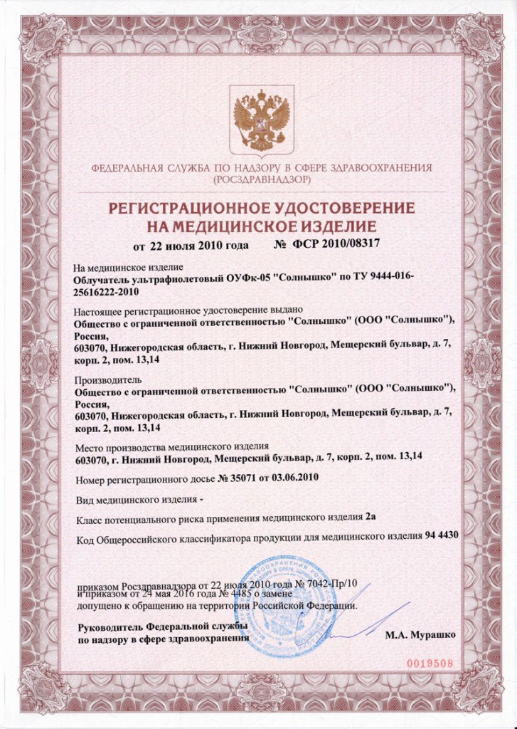 Регистрационное удостоверение