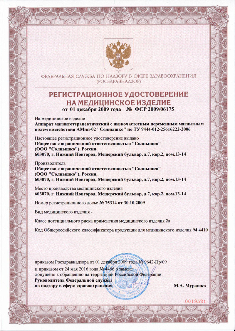 Регистрационное удостоверение